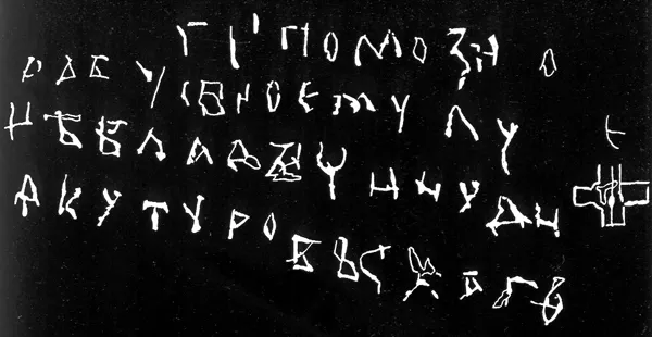 Напис "Господи, помози рабу своєму Луці, владичину дяку..."